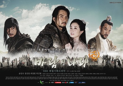 KBS 2TV 특별기획드라마 '바람의 나라' <사진제공=에이스토리>
