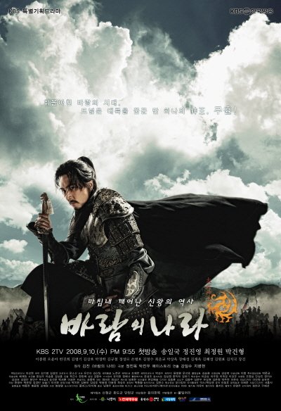 KBS 2TV '바람의 나라' <사진제공=KBS>