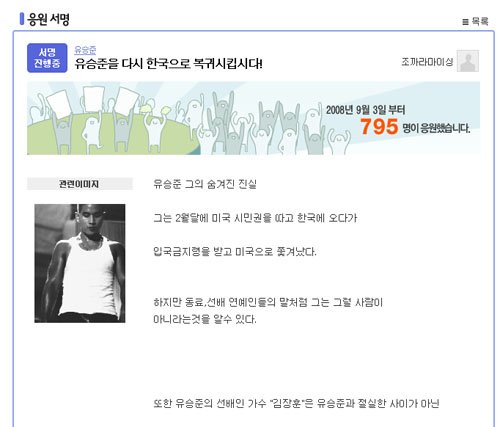 ↑ 다음 아고라 청원 게시판에 올라온 유승준 복귀서명