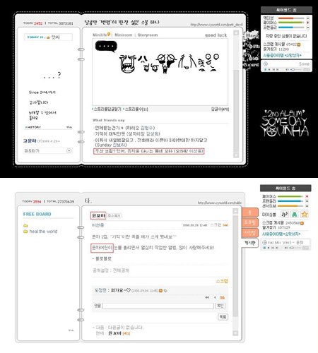 ↑윤하의 미니홈피(위)와 타블로의 미니홈피(아래)