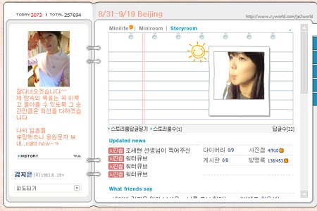 ↑김지은의 싸이월드 미니홈피