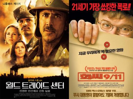 ↑9.11테러를 소재로 만든 영화, 월드 트레이드 센터(왼쪽)와 화씨 9/11