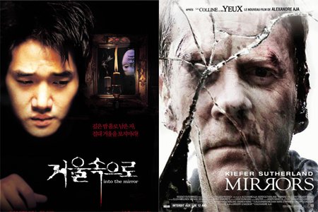 ↑ 영화 '거울 속으로'(왼쪽)와 리메이크작 '미러'