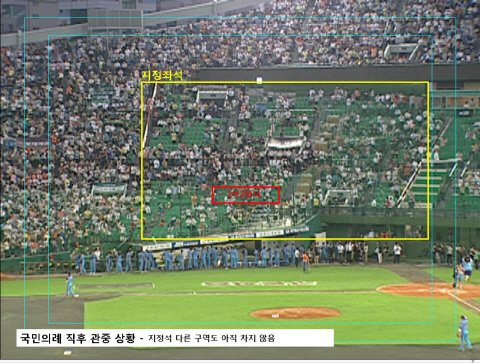 경기직후 지정석의 풍경 