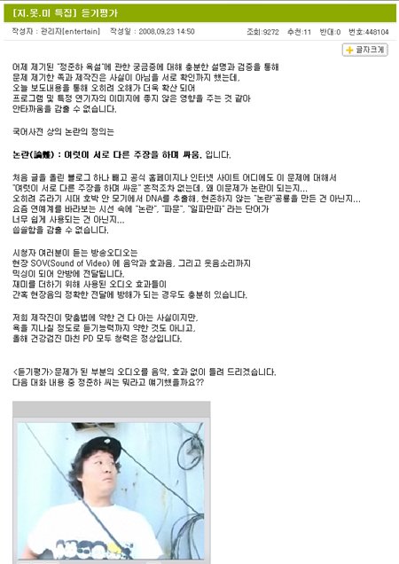 ↑무한도전 홈페이지에 올라온 정준하 논란 해명글