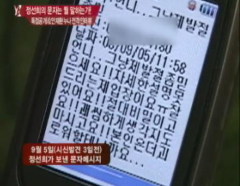 정선희가 안민선씨에게 보낸 문자 <사진출처=방송캡쳐화면> 