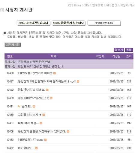 ↑KBS 2TV '뮤직뱅크' 시청자 게시판
