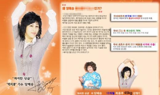 ↑양혜승이 광고를 찍은 제약회사 홈페이지 캡처 