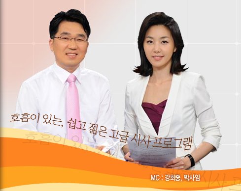 폐지 논란의 중심에 선 KBS 2TV \'시사투나잇\' <사진출처=홈페이지캡처>