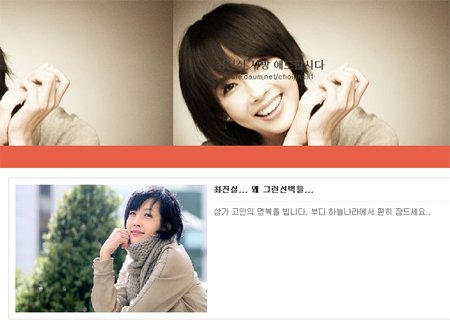 ↑ 포털사이트 다음의 최진실 추모 카페 