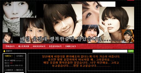 ↑ 포털사이트 네이버의 고 최진실 추모카페