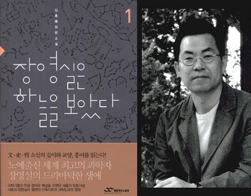 ↑ 소설 '장영실은 하늘을 보았다'의 저자 김종록 