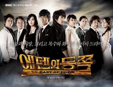 MBC '에덴의 동쪽' <사진제공=MBC>