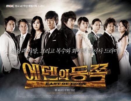 MBC \'에덴의 동쪽\' <사진제공=MBC>