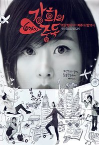 ↑ 올리브TV '강희의 6가지 중독'