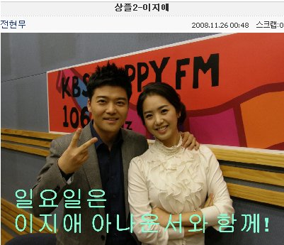 ↑ 전현무(왼쪽) 이지애 아나운서 ⓒ전현무 미니홈피