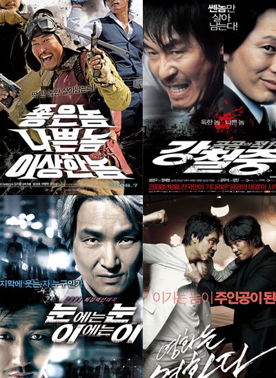 ↑ 영화 '놈놈놈''강철중''영화는 영화다''눈에는 눈 이에는 이'(시계방향)