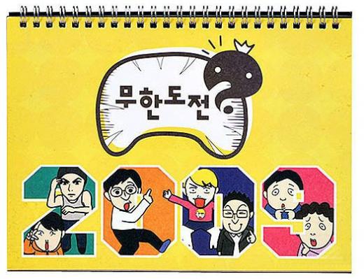 2009 무한도전 달력ⓒMBC