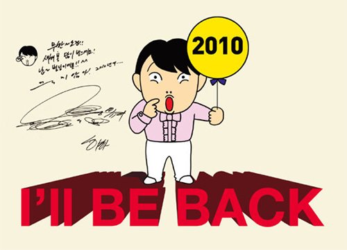 '2009 무한도전 달력' 중ⓒMBC
