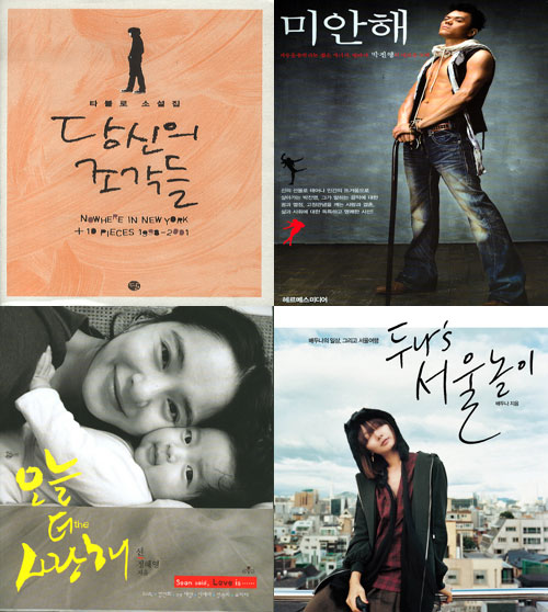 타블로의 '당신의 조각들', 박진영의 '미안해', 션의 '오늘 더 사랑해', 배두나의 '두나's 서울놀이'(왼쪽 위부터 시계방향)