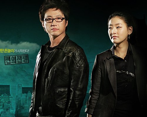 ↑ SBS 드라마 '쩐의 전쟁'