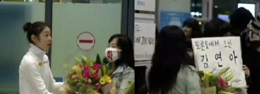 ↑ 김연아를 마중 나온 팬 