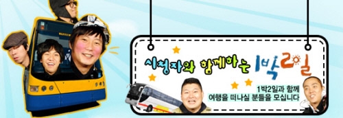 KBS 2TV '해피선데이'의 '1박2일' <사진출처=프로그램홈페이지>
