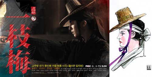 MBC '돌아온 일지매' 속 정일우와 고우영 원작 '일지매' <사진제공=㈜지피워크샵,㈜로이워크스>