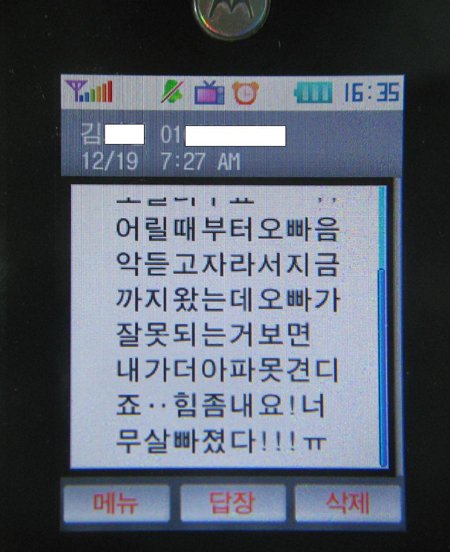 이재원을 고소했던 피해자 여성 A씨가 이재원에게 보낸 문자메시지