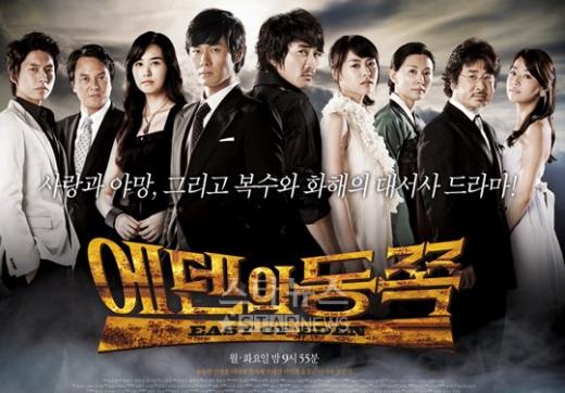 ↑ MBC 드라마 '에덴의 동쪽'