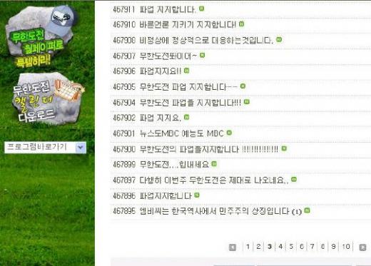 ↑MBC '무한도전' 인터넷 홈페이지 시청자의견
