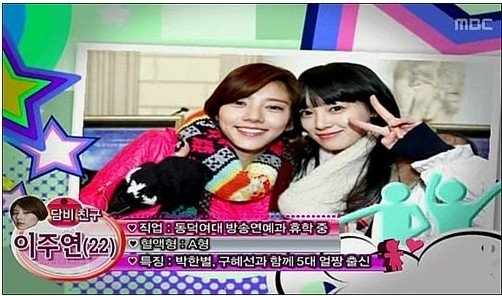 ↑ '스친소'에 출연한 이주연과 손담비
