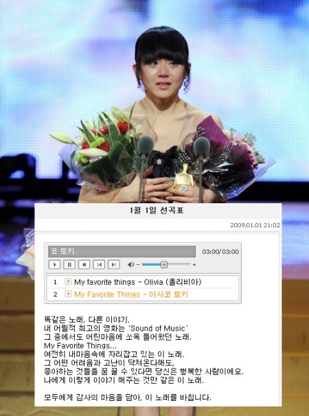 구랍 31일 'SBS 연기대상' 대상 수상 직후 눈물을 흘리며 수상소감을 밝히는 문근영과 그녀가 1일 미니홈피에 올린 노래와 글 <사진=SBS, 문근영 미니홈피>
