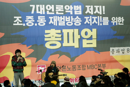 <사진출처=MBC 노동조합 공식카페>