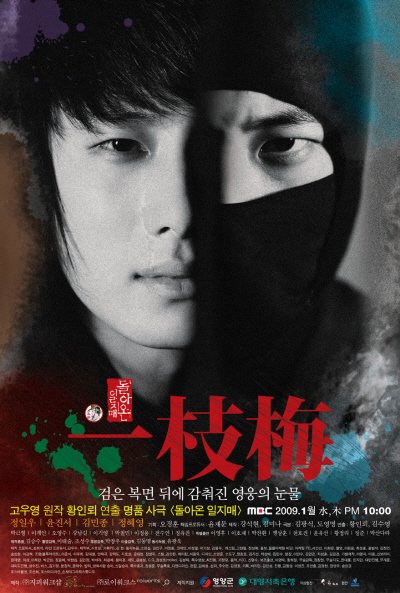 MBC '돌아온 일지매' <사진제공=㈜지피워크샵,㈜로이워크스>