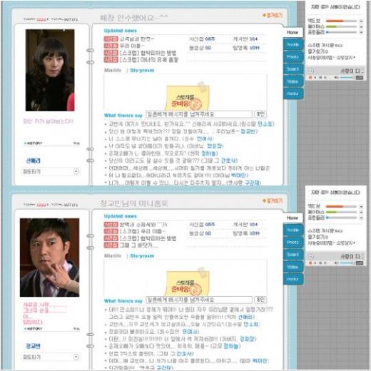 ↑ '아내의 유혹'신애리 정교빈 가상미니홈피ⓒ다음 텔레비존