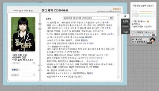 ↑ '꽃보다 남자'금잔디 가상미니홈피ⓒ다음 텔레비존