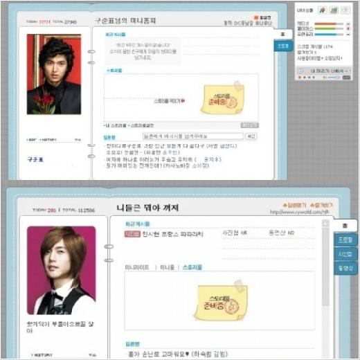 ↑'꽃보다 남자'구준표 윤지후 가상 미니홈피ⓒ다음 텔레비존