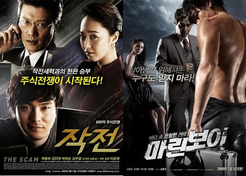 영화 '작전' '마린보이'(오른쪽) <사진출처=영화포스터>