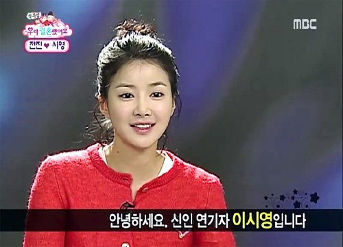탤런트 이시영. MBC '일밤' '우리 결혼했어요' 화면 캡처
