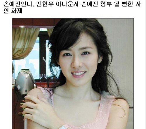 <center>↑ 인터넷매체인 T사가 게재한 손예진 기사와 사진