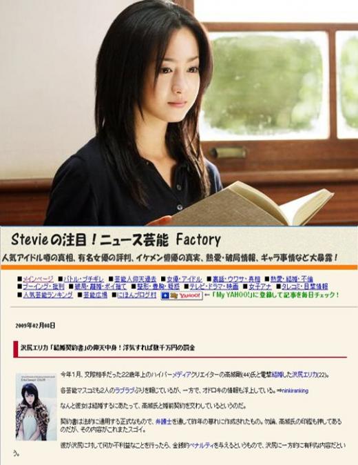 ↑사와지리 에리카 