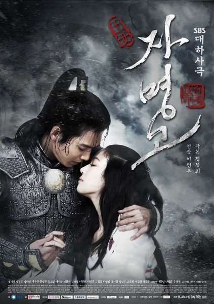 SBS '자명고' <사진=SBS>