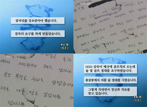 KBS '뉴스9'이 밝힌 고 장자연 심경고백문건 일부 <사진=화면캡처>