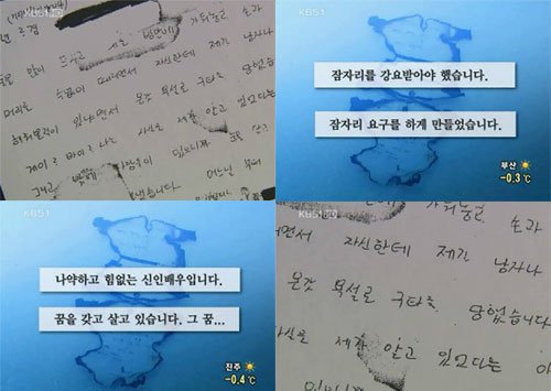 KBS '뉴스9'가 보도한 '고 장자연 문건'중 일부 <사진=화면캡처>