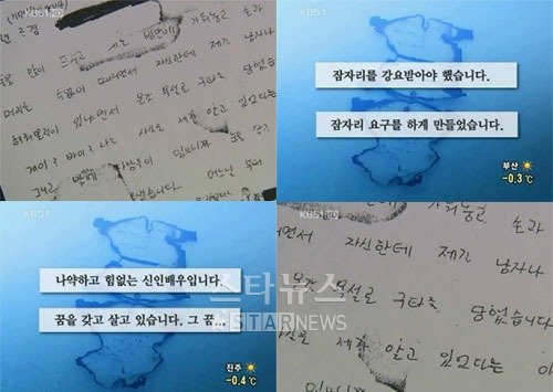 KBS '뉴스9'가 보도한 '고 장자연 문건'중 일부 <사진=화면캡처>
