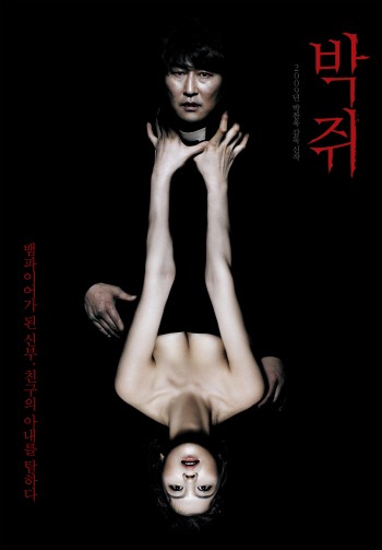 영화 '박쥐'의 티저 포스터 <사진제공=모호필름>