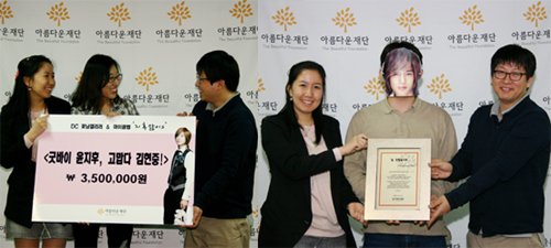 아름다운 재단에 성금을 기부한 김현중의 팬들 <사진제공=아름다운재단>