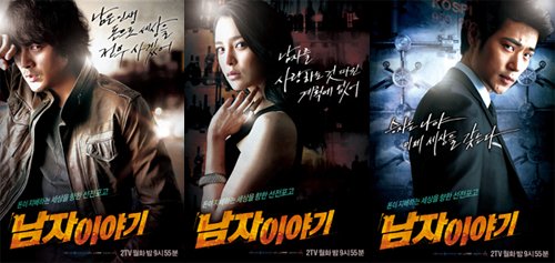 KBS 2TV '남자이야기'의 3인 3색 포스터