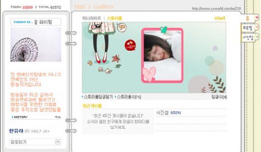 한유라 미니홈피